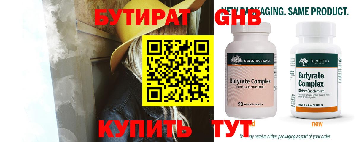 Бутират  Бутират оксана  Вход с VPN  Находка 