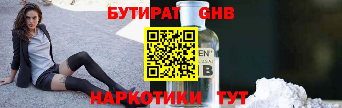 Бутират бутик Находка