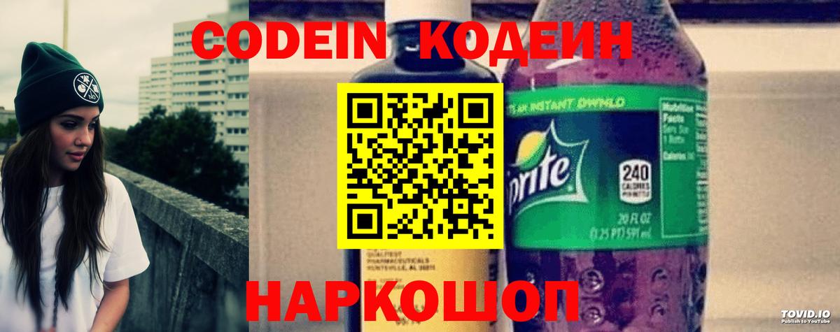 Кодеиновый сироп Lean Purple Drank  Кодеиновый сироп Lean напиток Lean (лин)  Вход с VPN  Находка 