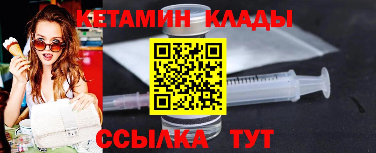 КЕТАМИН ketamine Находка