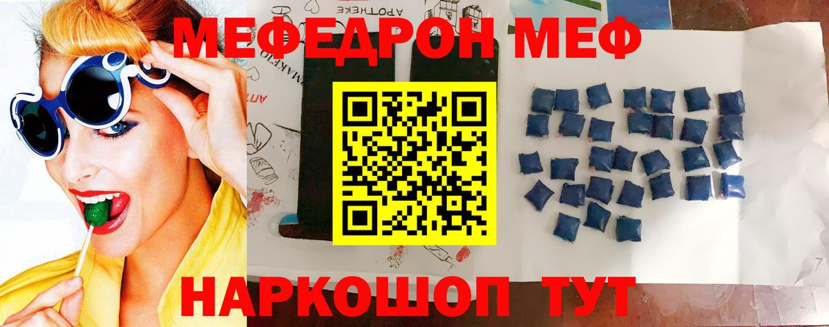 Мефедрон мяу мяу  Вход с VPN  Меф кристаллы  Находка 