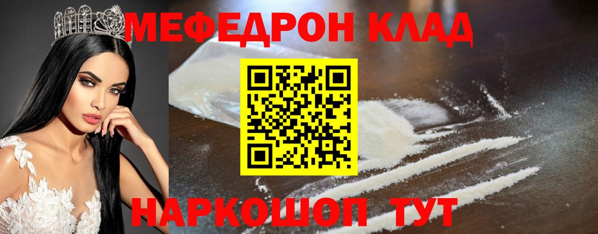 Меф  Находка